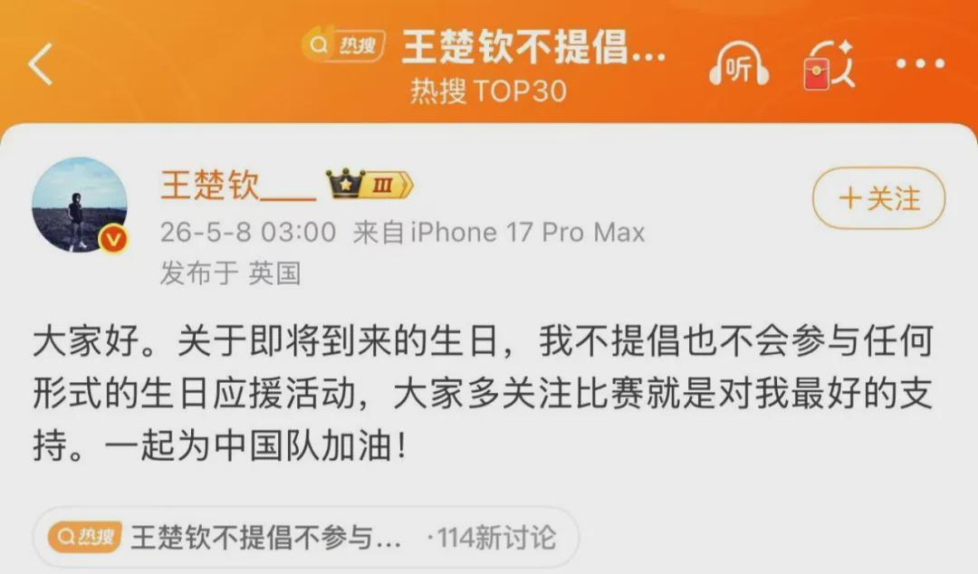 开云官方网-王楚钦：不会参与任何形式的生日应援活动